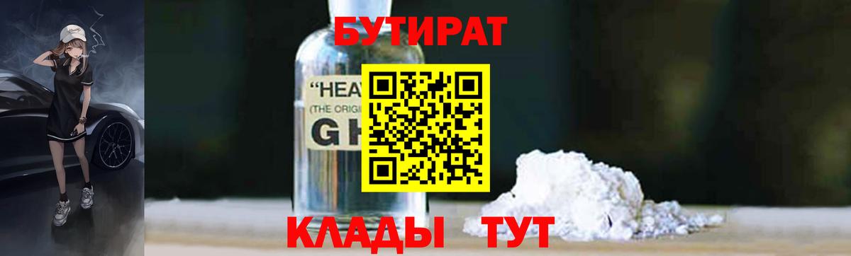 Ишимбай  БУТИРАТ 99%  Вход с VPN 