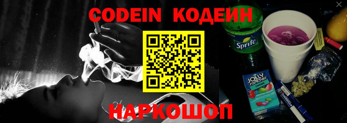 Ишимбай  Кодеин напиток Lean (лин)  Вход с VPN  Codein Purple Drank 
