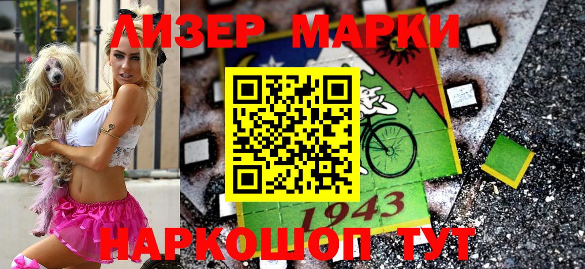 Наркотические марки 1,8мг Ишимбай